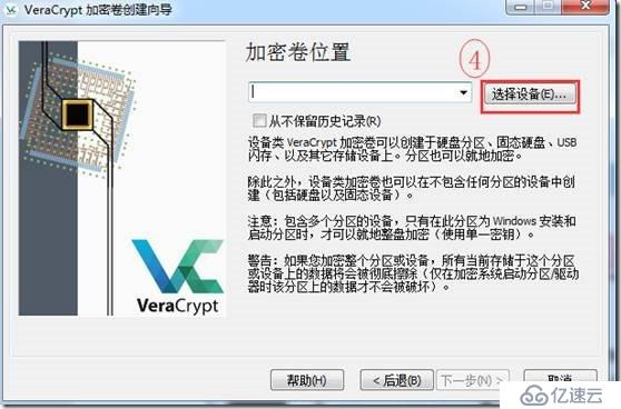 使用VeraCrypt進(jìn)行整盤(pán)加密介紹