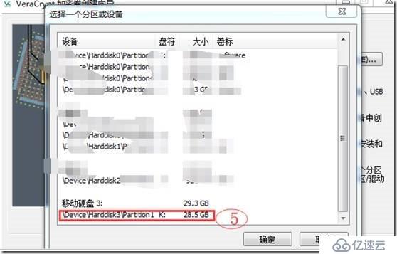 使用VeraCrypt進(jìn)行整盤(pán)加密介紹