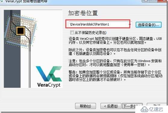 使用VeraCrypt進(jìn)行整盤(pán)加密介紹