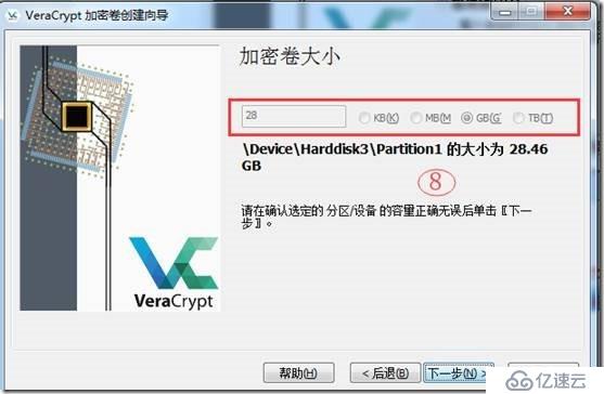 使用VeraCrypt進(jìn)行整盤(pán)加密介紹