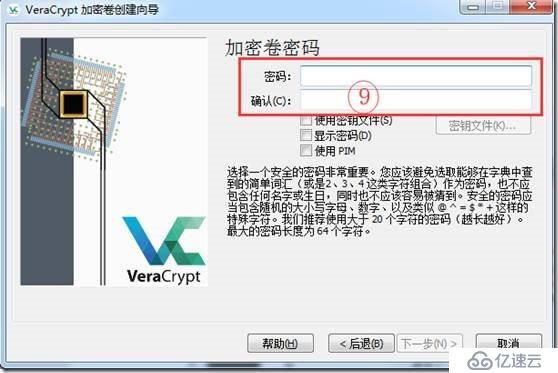 使用VeraCrypt進(jìn)行整盤(pán)加密介紹