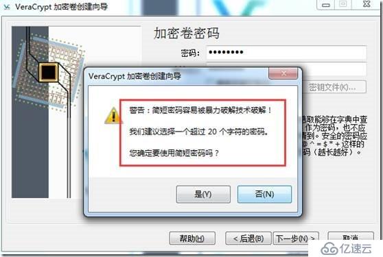 使用VeraCrypt進(jìn)行整盤(pán)加密介紹