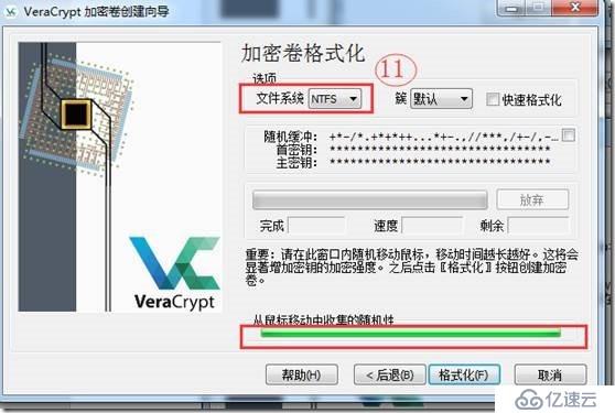 使用VeraCrypt進(jìn)行整盤(pán)加密介紹