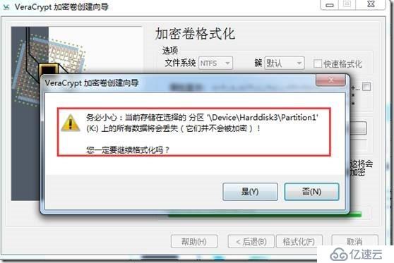 使用VeraCrypt進(jìn)行整盤(pán)加密介紹