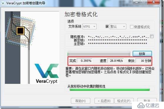 使用VeraCrypt進(jìn)行整盤(pán)加密介紹