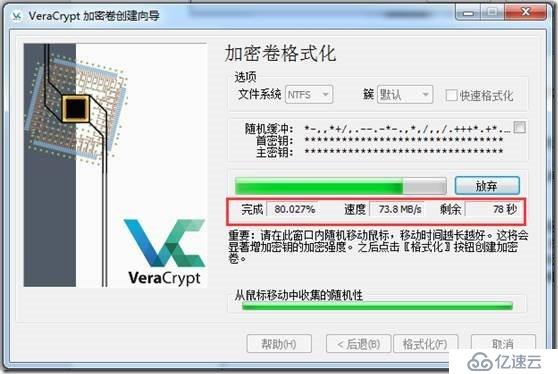 使用VeraCrypt進(jìn)行整盤(pán)加密介紹