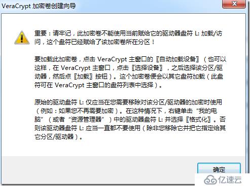 使用VeraCrypt進(jìn)行整盤(pán)加密介紹