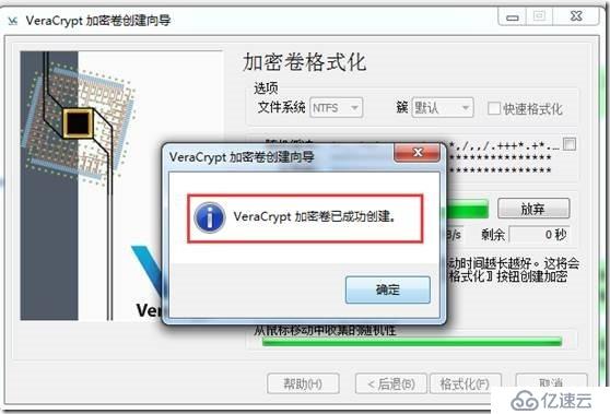 使用VeraCrypt進(jìn)行整盤(pán)加密介紹