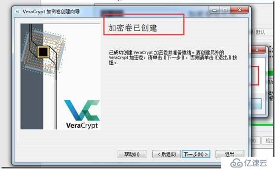 使用VeraCrypt進(jìn)行整盤(pán)加密介紹