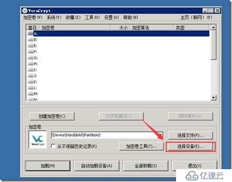 使用VeraCrypt進(jìn)行整盤(pán)加密介紹