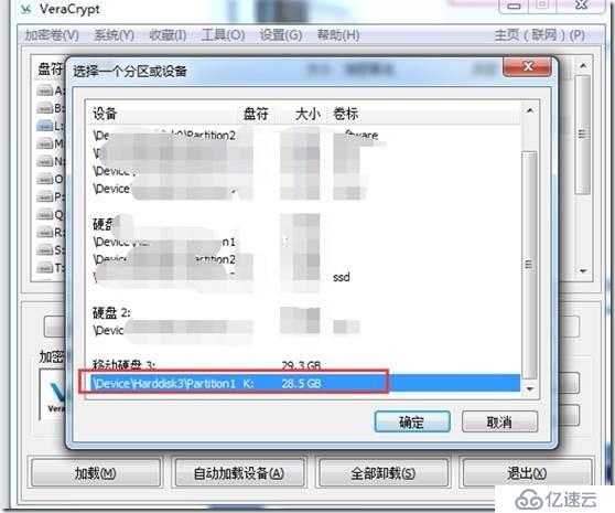 使用VeraCrypt進(jìn)行整盤(pán)加密介紹