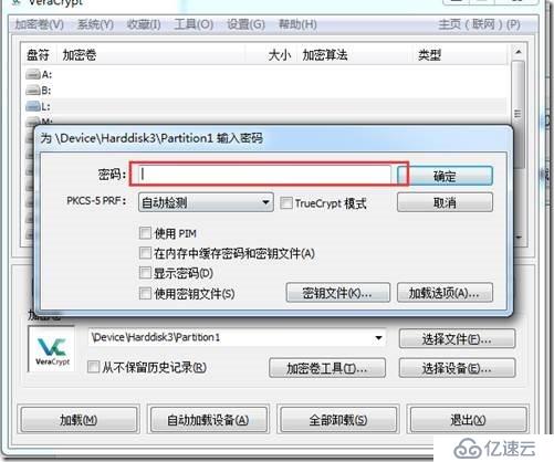 使用VeraCrypt進(jìn)行整盤(pán)加密介紹