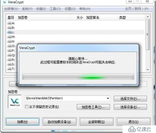 使用VeraCrypt進(jìn)行整盤(pán)加密介紹