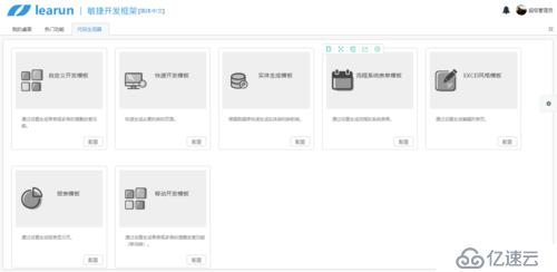 力软敏捷开发框架的代码生成器模式