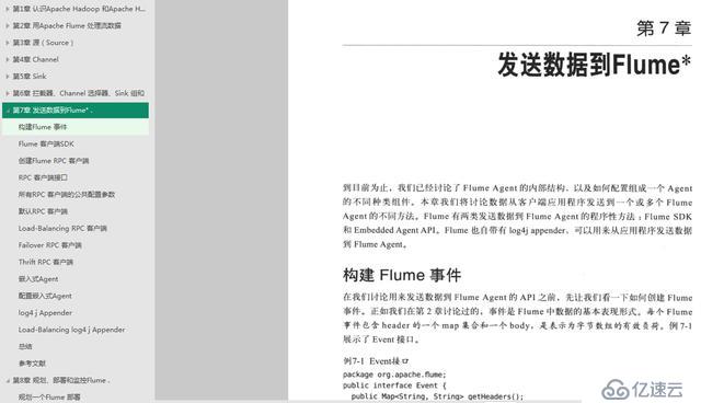 大厂架构师倾心之作：Flume构建高可用、可扩展的海量日志采