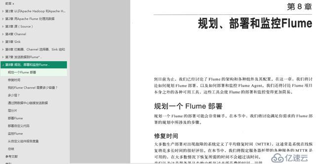 大厂架构师倾心之作：Flume构建高可用、可扩展的海量日志采