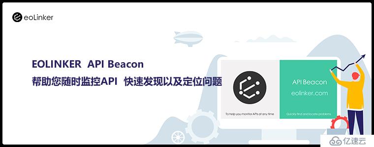 API 接口监控产品全新改版，免费开放全部功能