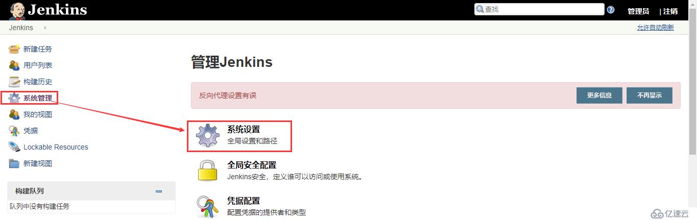 持续集成之Jenkins及Maven安装配置