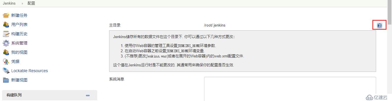 持续集成之Jenkins及Maven安装配置