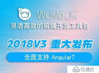 【官宣】WijmoJS 2018 v3 正式发布，全面支持A