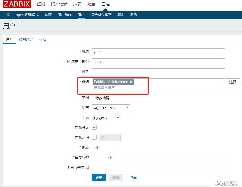 Zabbix4配置邮件告警通知