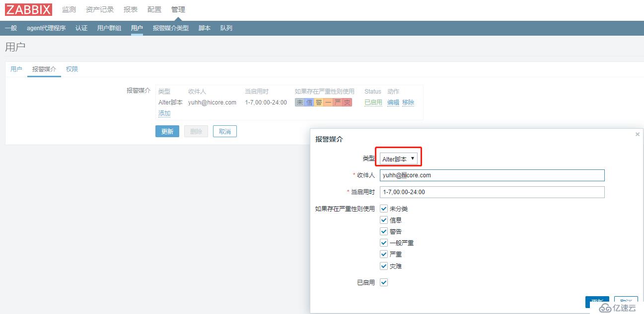 Zabbix4配置邮件告警通知