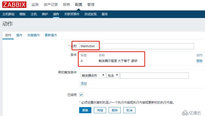 Zabbix4配置邮件告警通知