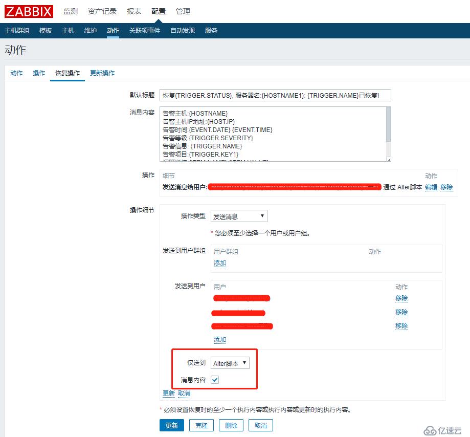 Zabbix4配置邮件告警通知