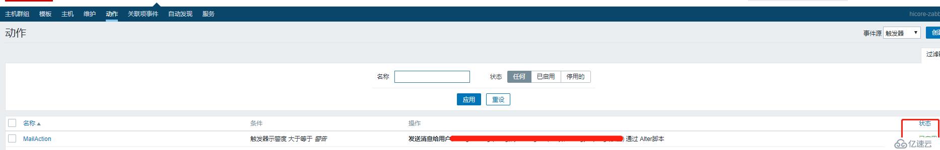 Zabbix4配置邮件告警通知