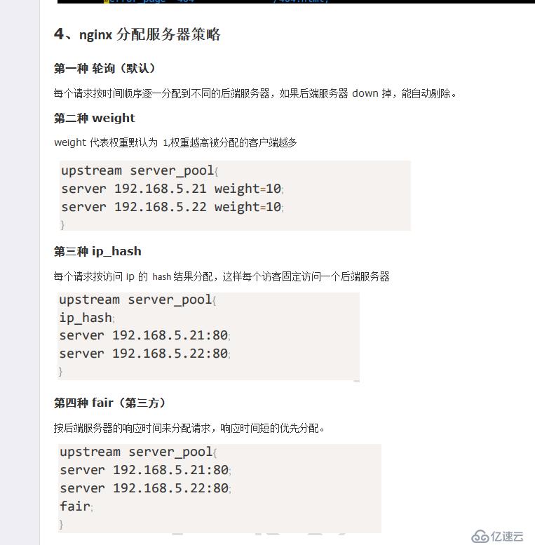 Nginx安装-反向代理-负载均衡-动静分离