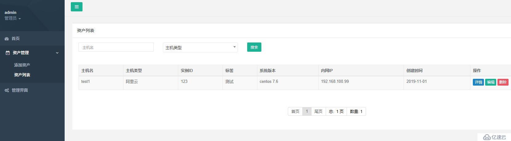 Django之入门 CMDB系统  (四) 增删改查