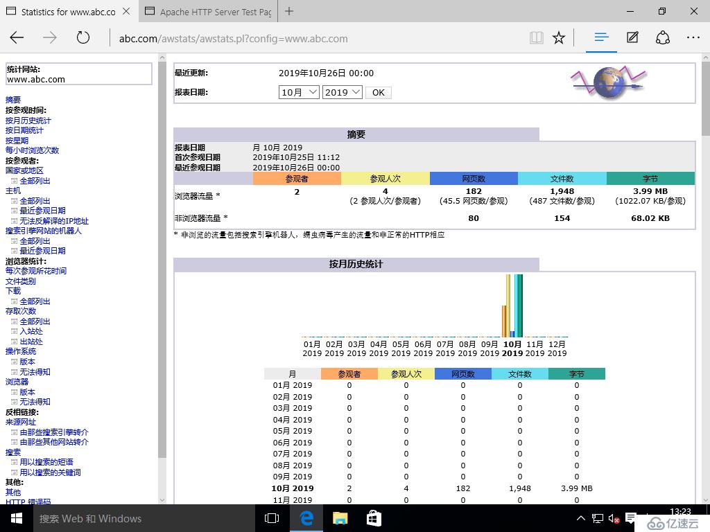 Apache服务的日志分割与日志分析