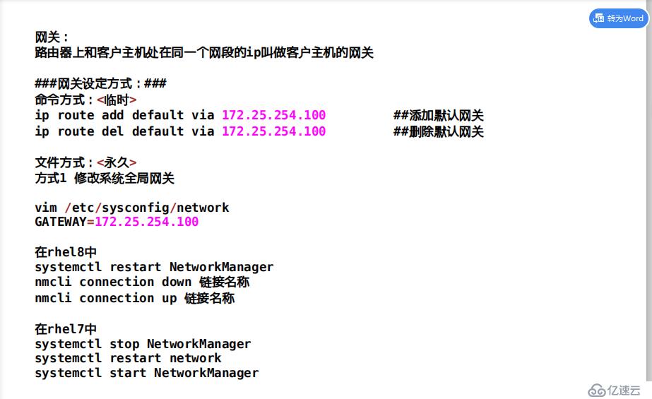 linux下的网络环境部署1.2（网关，dns，网桥）