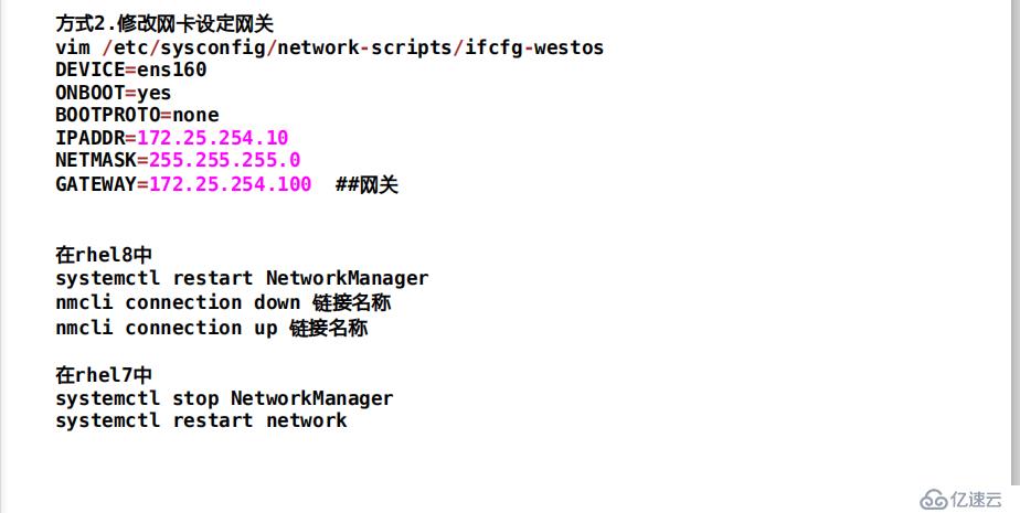 linux下的网络环境部署1.2（网关，dns，网桥）