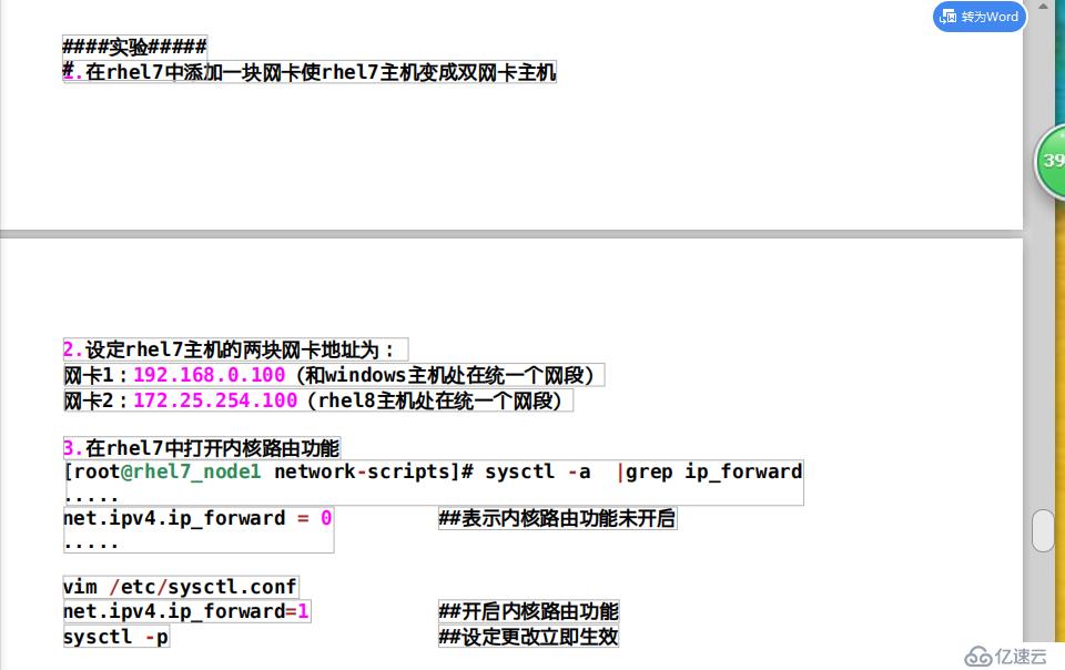 linux下的网络环境部署1.2（网关，dns，网桥）