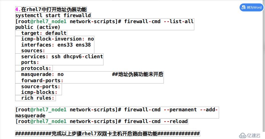 linux下的网络环境部署1.2（网关，dns，网桥）