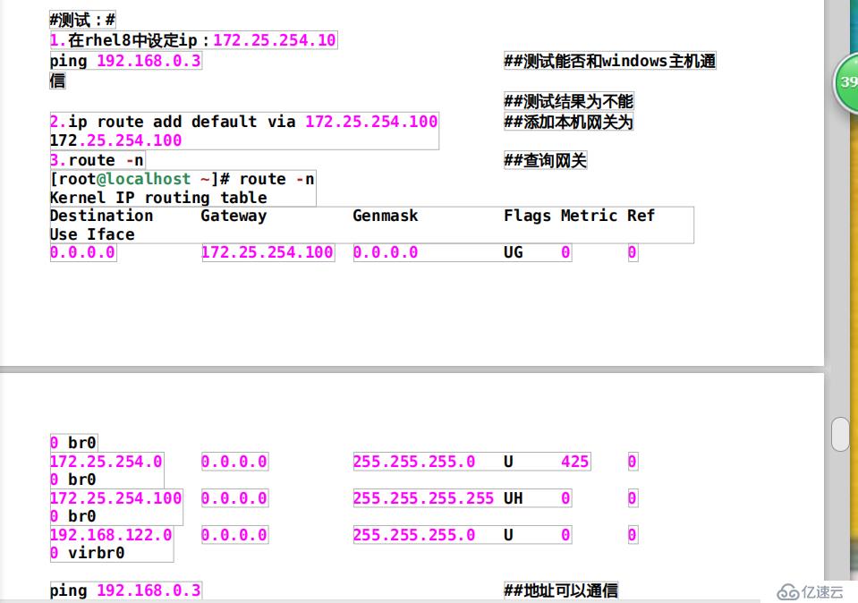 linux下的网络环境部署1.2（网关，dns，网桥）