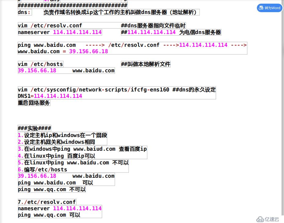 linux下的网络环境部署1.2（网关，dns，网桥）