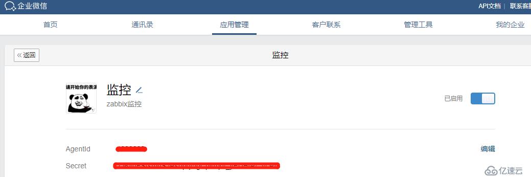 zabbix4添加配置微信报警通知