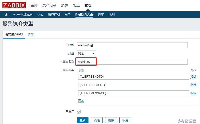 zabbix4添加配置微信报警通知