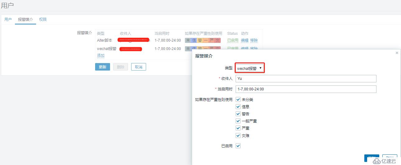 zabbix4添加配置微信报警通知