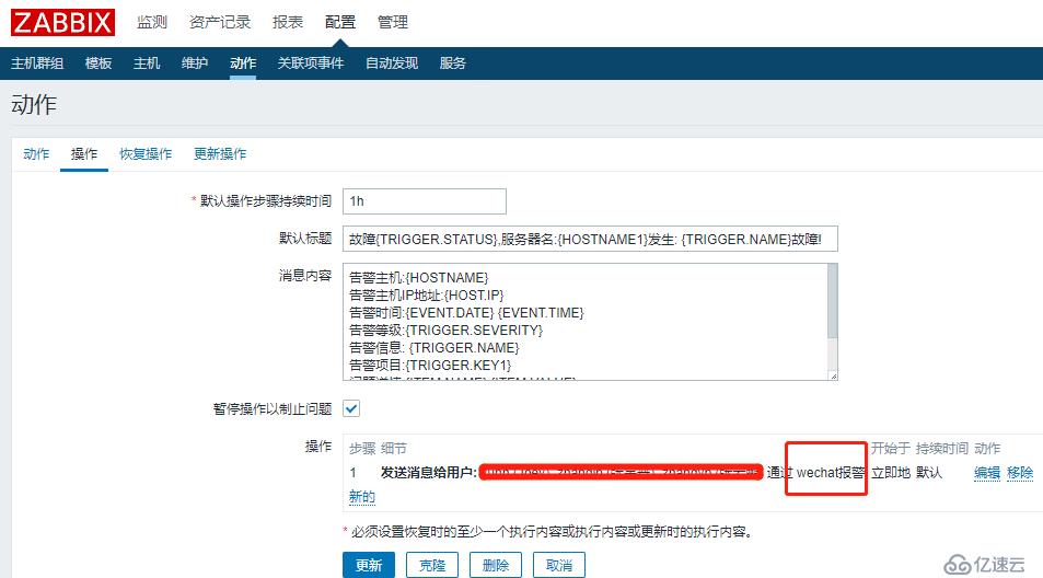 zabbix4添加配置微信报警通知