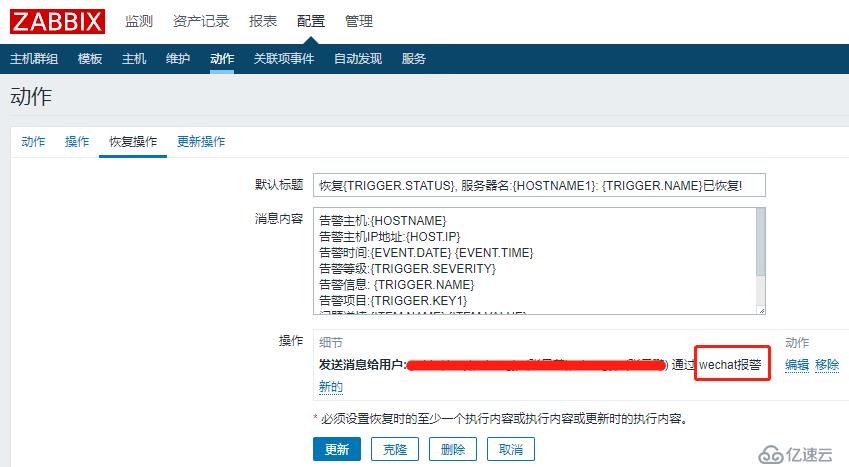 如何使用zabbix配置微信报警通知