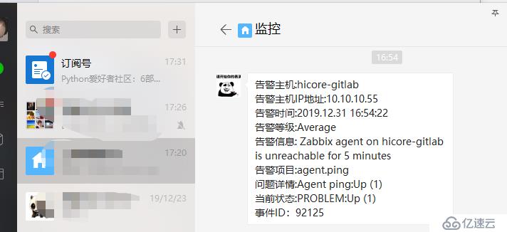 如何使用zabbix配置微信报警通知