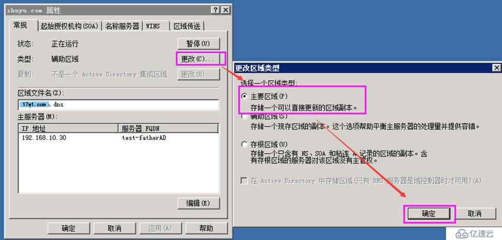 windows sever 2008r2配置辅助DNS实现主