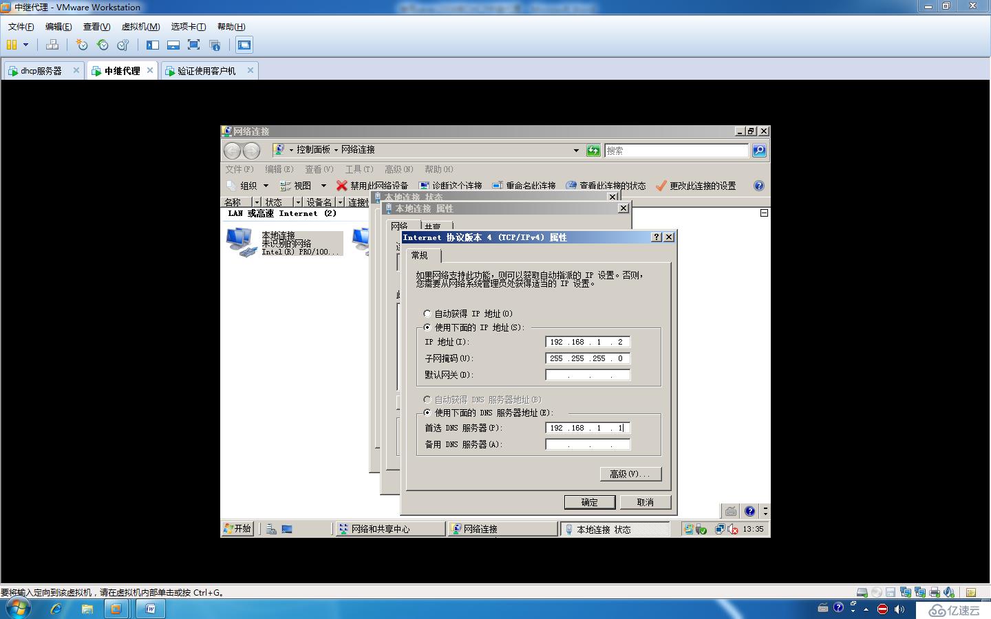 使用Windows sever做DHCP中继代理