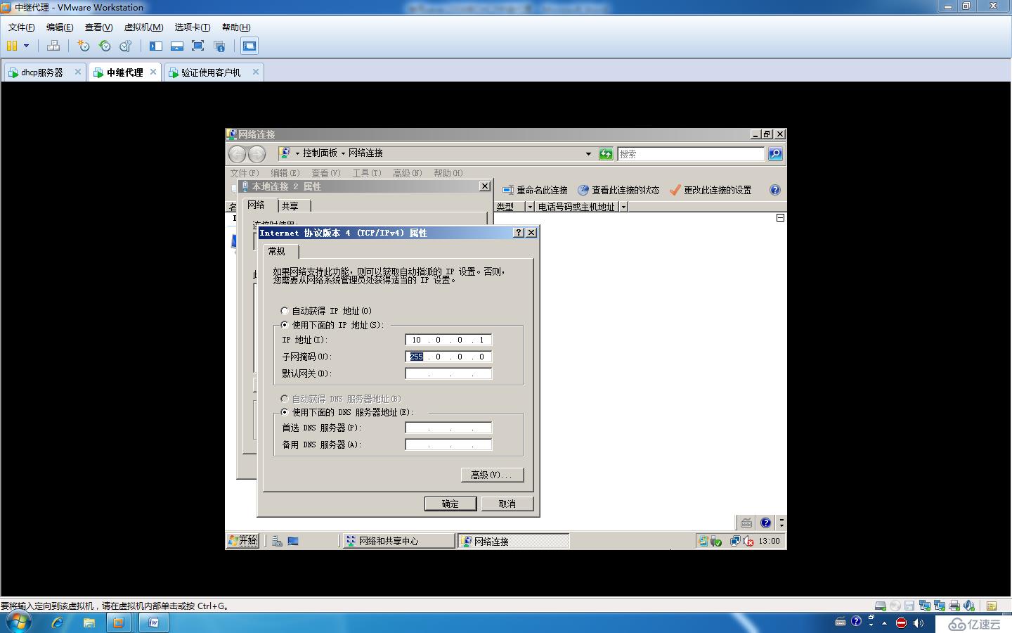 使用Windows sever做DHCP中继代理