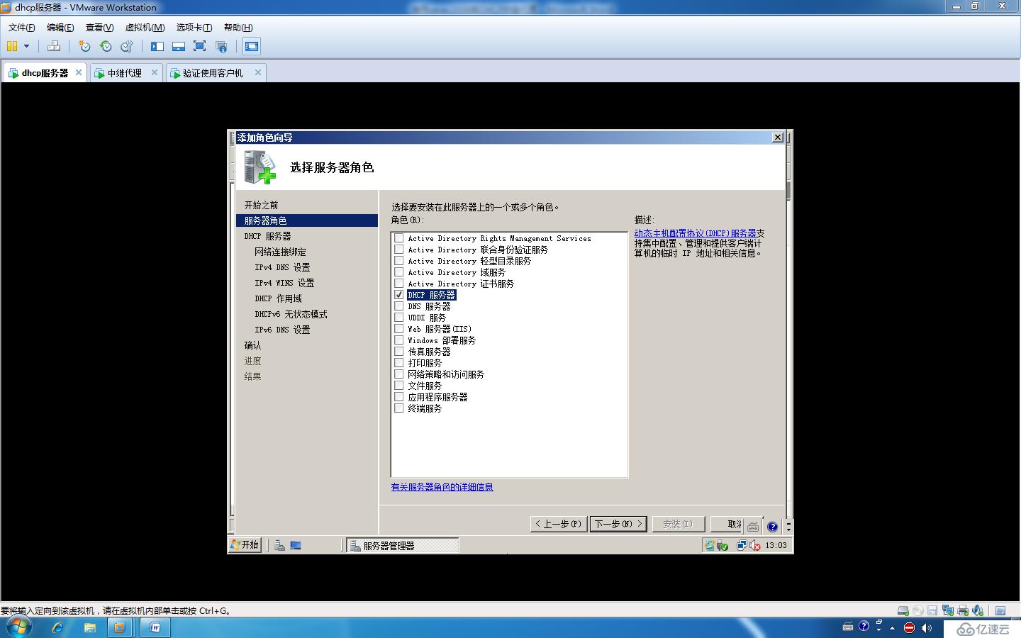 使用Windows sever做DHCP中继代理