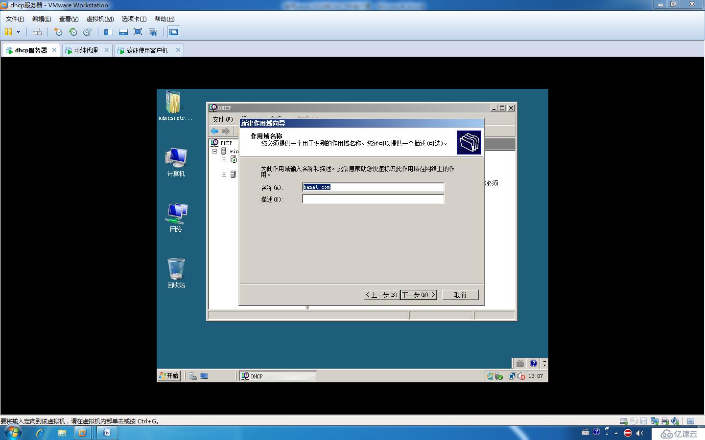 使用Windows sever做DHCP中继代理