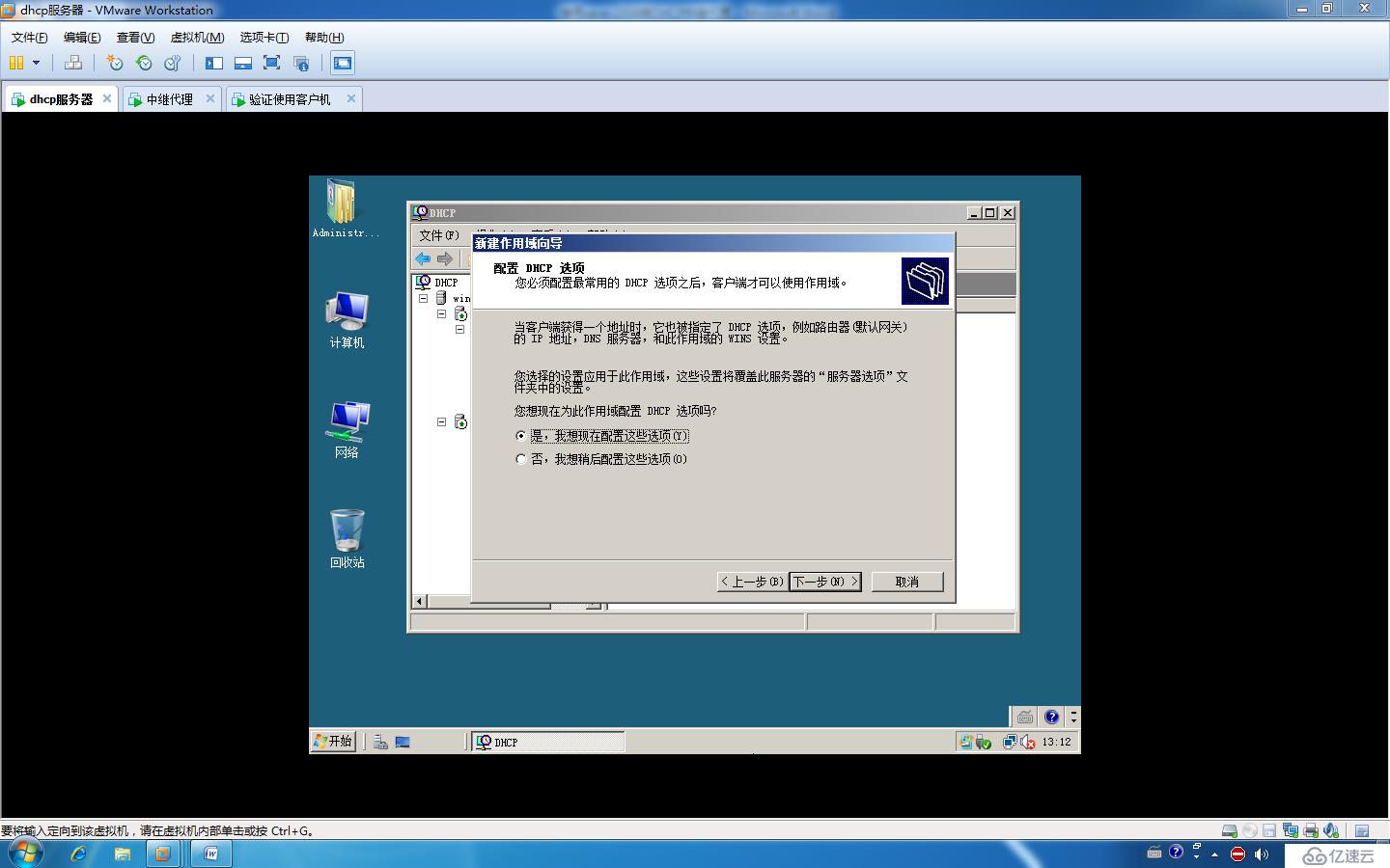 使用Windows sever做DHCP中继代理